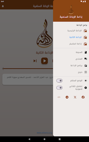 إذاعة الإبانة السلفية Screenshot 3