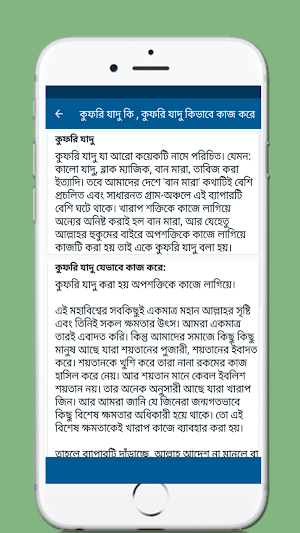 যাদু টোনা থেকে বাচার উপায় - Black Magic Screenshot 3