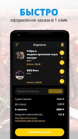 Ребро Мясной ресторан Screenshot 2