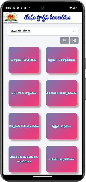 Yesu Prardhana Mandiram Screenshot 2
