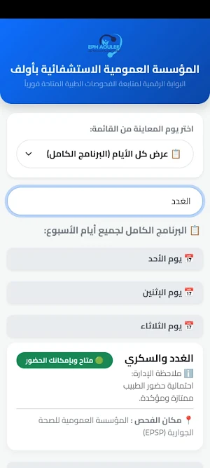 نبض اولف الصحي Screenshot 2