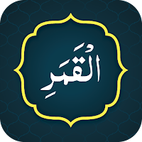 Surah Qamar (سورة القمر)