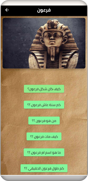 فرعون Screenshot 1