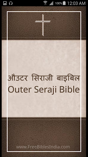 Outer Seraji Bible Screenshot 0