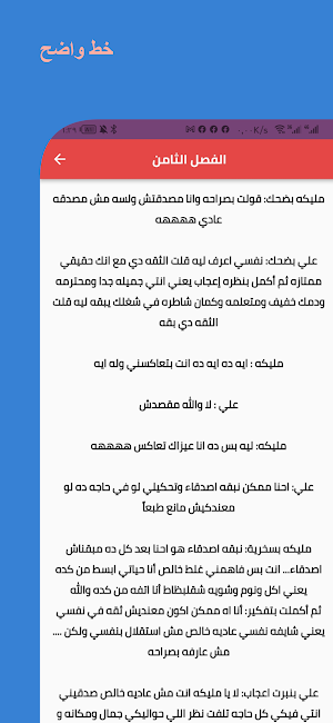 رواية نور الليل Screenshot 2