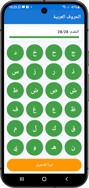 تعلم الحروف العربية  بدون نت Screenshot 2
