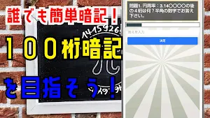 円周率 ゴロ合わせで簡単暗記アプリ。 Screenshot 3