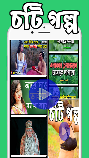 চটি গল্প - Choti Golpo Story Screenshot 1