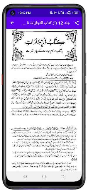 Ahsanul Hidaya احسن الہدایہ Screenshot 2