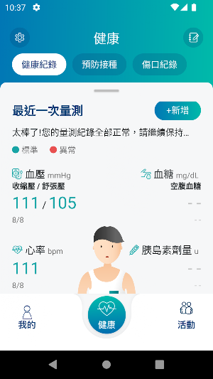 KMUHome健康平台 Screenshot 0