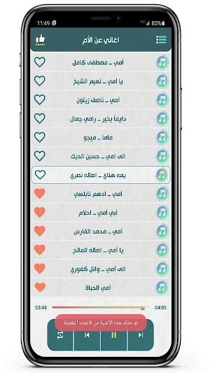 اغاني عن الام 2024 بدون نت Screenshot 3