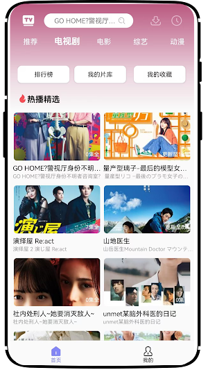 U日剧 Screenshot 1