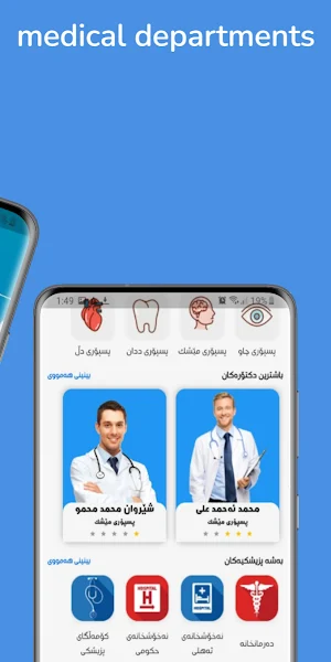 MyDoctor - دکتۆری من Screenshot 1