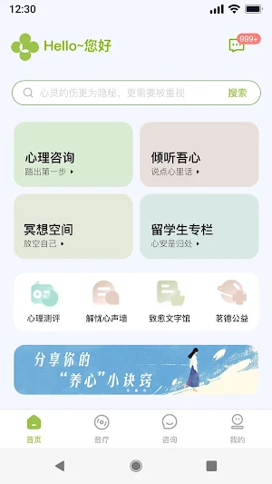 Nature Mind心理 Screenshot 1