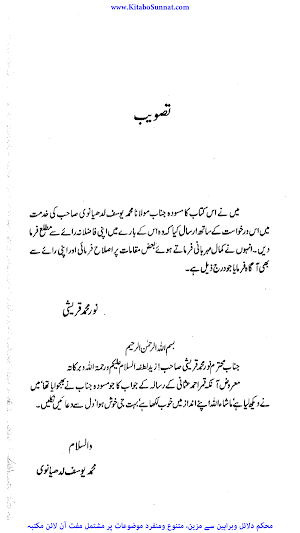 حیات مسیح اور ختم نبوت Screenshot 1