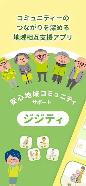 ジジティ Screenshot 0