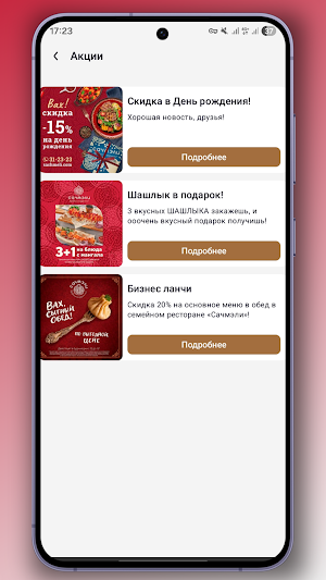 Сачмэли Screenshot 2