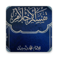 تفسير الأحلام -الفوري-المباشر