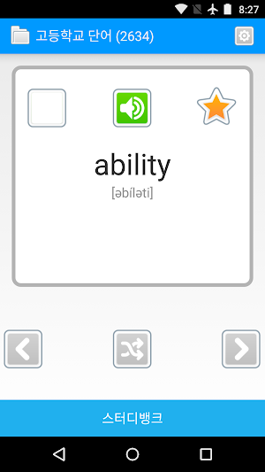 Studybank : Smart Flashcards Screenshot 1