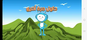 أصوات وألوان Screenshot 2