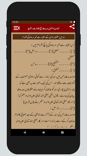 Nisab e Usool e Hadees Ma Ifadaat e Razawiya Screenshot 3