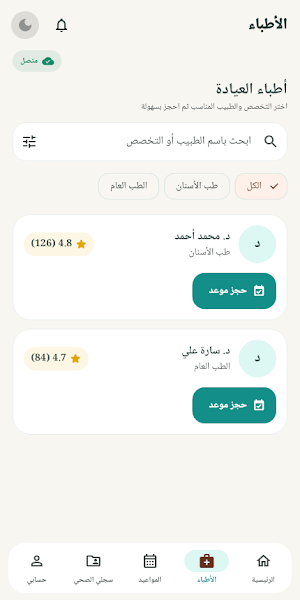 سريع فارما — تطبيق المريض Screenshot 1