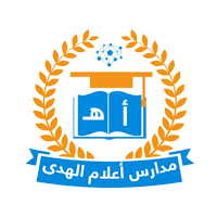 مدارس أعلام الهدى الأهلية