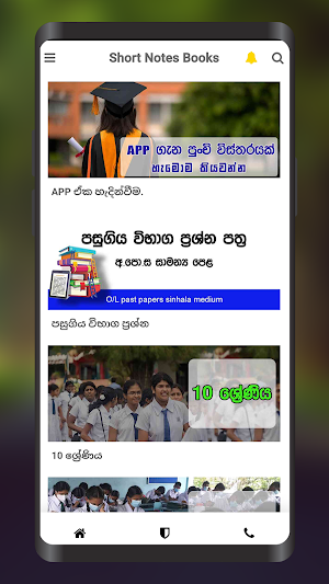 O/L Short note කෙටි සටහන් පොත Screenshot 0
