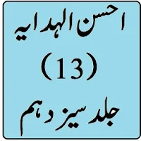 Ahsan ul Hidaya Vol 13 Urdu Sharah Hidaya sadisa
