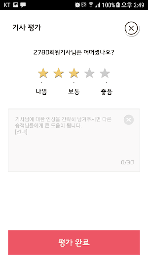 인천콜 - 승객용 Screenshot 3