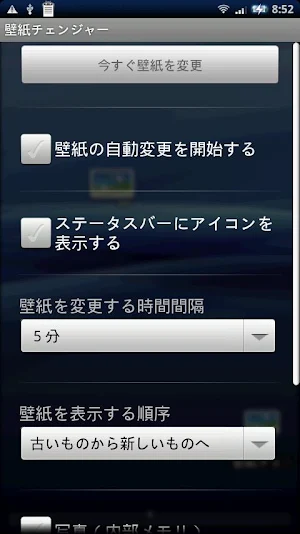 自動壁紙チェンジャー Screenshot 0