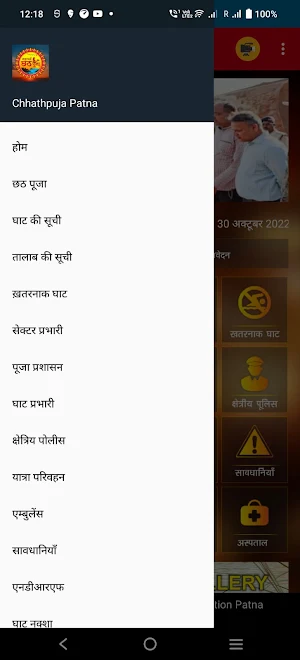 ChhathPuja Patna Screenshot 0
