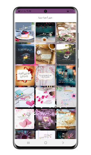 ادعية دينية - دعاء خاشع ومؤثر Screenshot 3