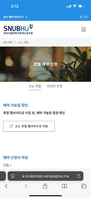 분당서울대학교병원노동조합 Screenshot 3