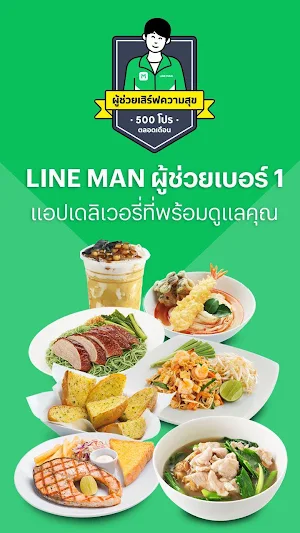LINE MAN - Food Delivery, Taxi, Messenger, Parcel Screenshot 0