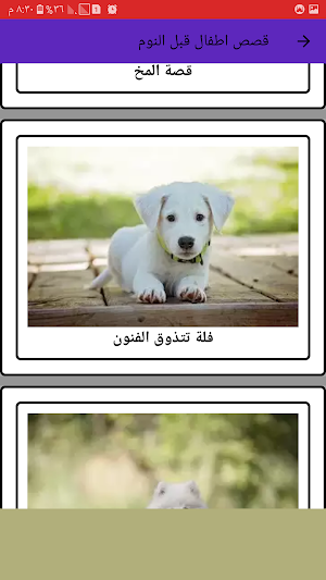 قصص اطفال قبل النوم وحكايات للاطفال Screenshot 1
