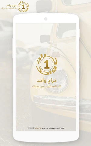 حراج واحد Screenshot 0
