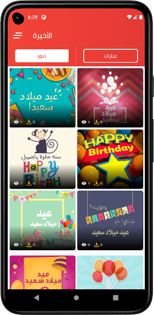 أجمل رسائل تهنئة عيد ميلاد Screenshot 3