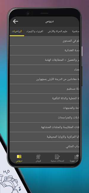 الثالث اعدادي دروس و امتحانات Screenshot 2