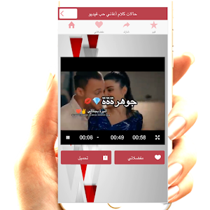 حالات واتس اغاني حب Screenshot 1