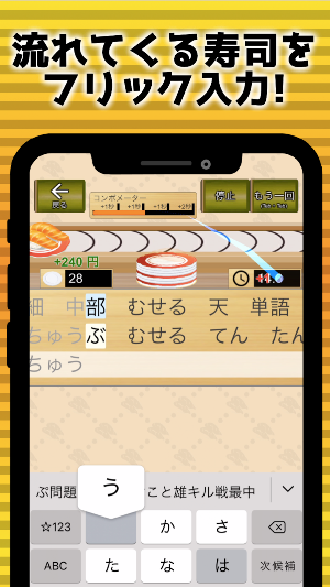 フリック回転寿司 Screenshot 3