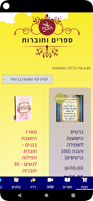 אור ברסלב Screenshot 3