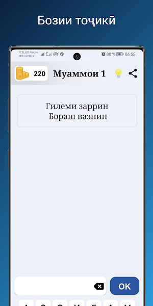 Чистонёбак - бозии тоҷикӣ Screenshot 2