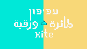 kite ~◇ Screenshot 1