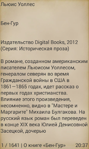 Бен-Гур Screenshot 1