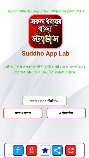 bangla status- বাংলা স্ট্যাটাস Screenshot 0