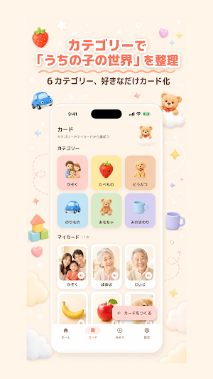 うちの子カード 写真と声のことばカード Screenshot 1