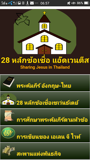 28 SDA Beliefs Thai Screenshot 0
