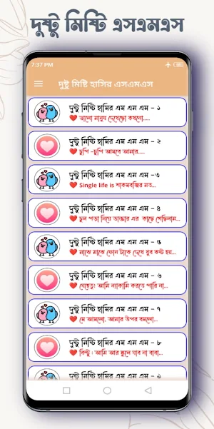 দুষ্টু মিষ্টি হাসির SMS Screenshot 1