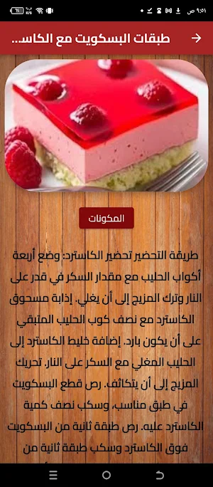 حلويات جلي Screenshot 0